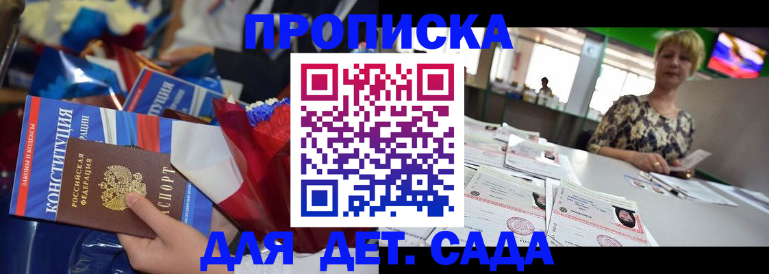 регистрация для дет. сада в Абдулино