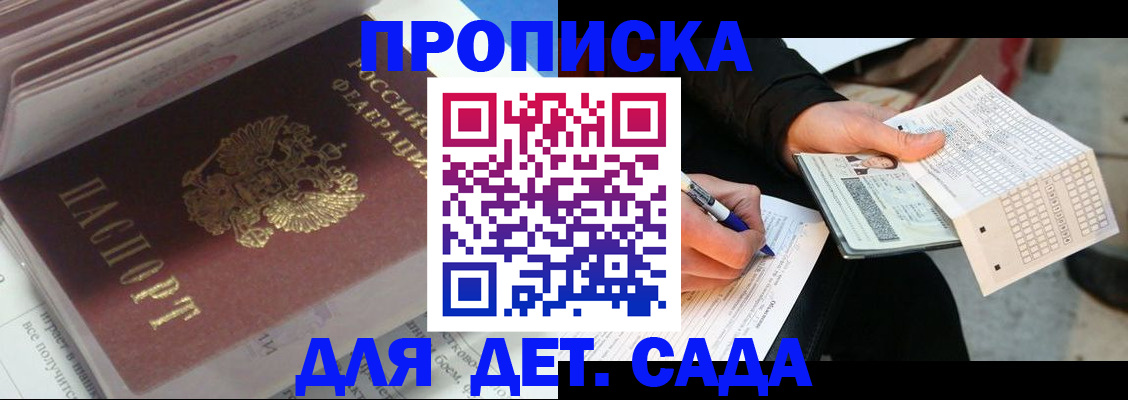 временная регистрация купить в Абдулино