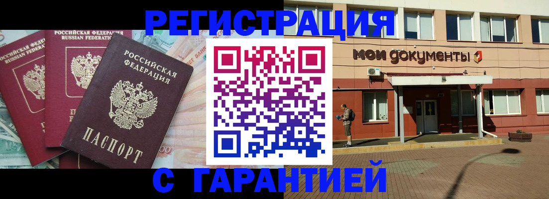 временная регистрация 2025 в Абдулино