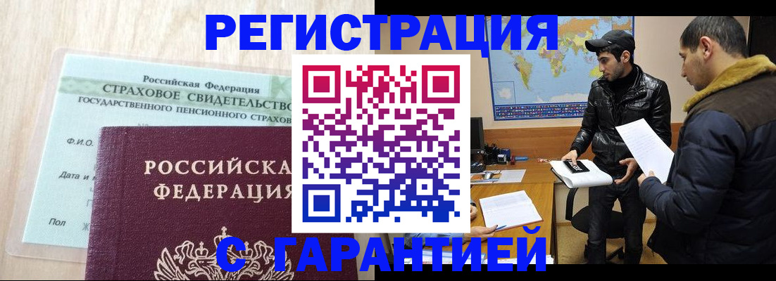 временная регистрация поиск в Абдулино