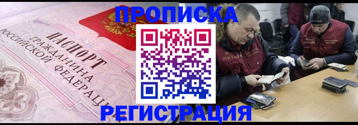 временная регистрация законно в Абдулино